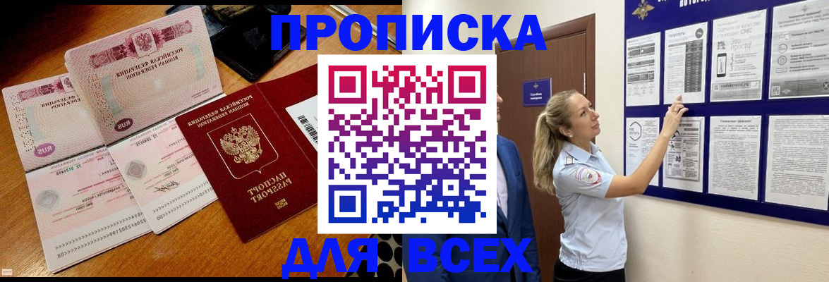 прописка штамп в Кувшиново