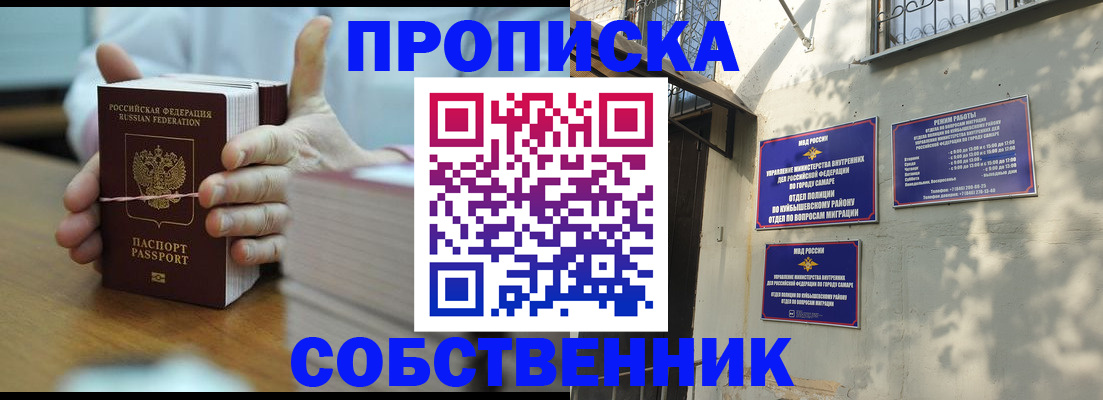временная регистрация собственник в Кувшиново