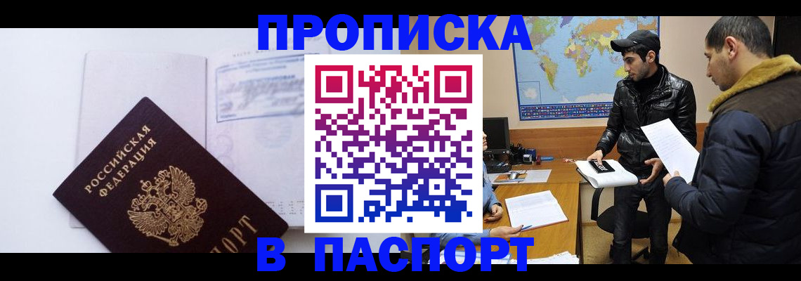 временная регистрация купить в Кувшиново